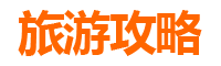 永州蓝山网红打卡地全攻略：探秘湘南秘境，解锁小众旅行新体验