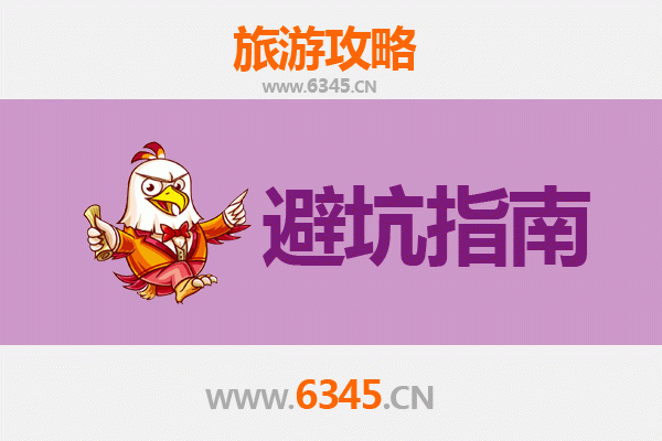 永州蓝山旅游全攻略：资深博主亲授几大忠告与须知