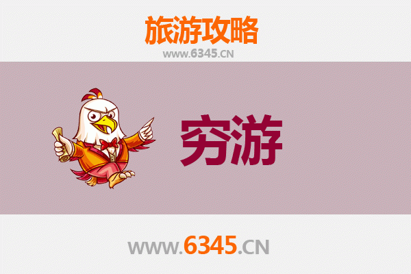 永州蓝山一人穷游全攻略：预算500元畅游湘南秘境